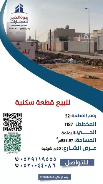 أرض للبيع في حي الملك عبدالله, مدينة الزلفى, منطقة الرياض