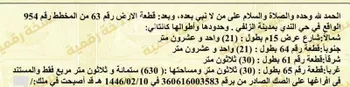 أرض للبيع في شارع 15م, حي الندى, مدينة الزلفى, منطقة الرياض صورة 2