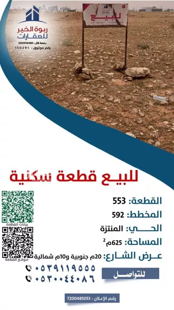 أرض للبيع في شارع شارع المبارك بن طاهر, حي المنتزة, مدينة الزلفى, منطقة الرياض