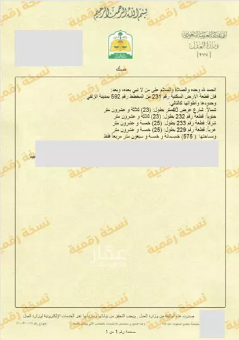 أرض للبيع في شارع بركة بن نزار, حي المنتزة, مدينة الزلفى, منطقة الرياض صورة 2