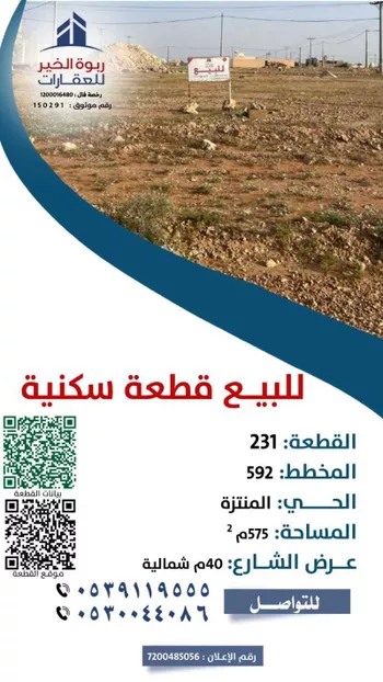 أرض للبيع في شارع بركة بن نزار, حي المنتزة, مدينة الزلفى, منطقة الرياض