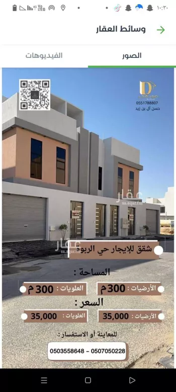 عمارة للإيجار في حي الربوة, مدينة الاحساء, المنطقة الشرقية