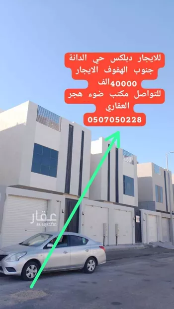 فيلا للإيجار في شارع الحناد, حي الدانة, مدينة الاحساء, المنطقة الشرقية صورة 2