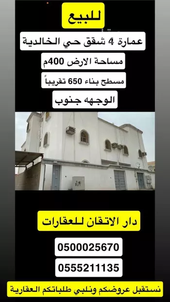 عمارة للبيع في شارع الخالدية 181, حي الخالدية, مدينة حفر الباطن, المنطقة الشرقية