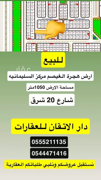 أرض للبيع في شارع السلمانية 116, حي حي هجرة السليمانية, مدينة حفر الباطن, المنطقة الشرقية
