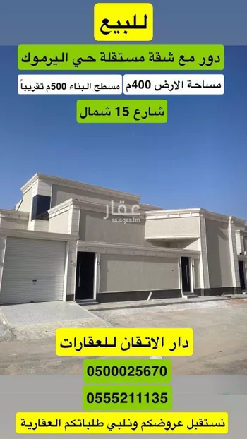 دور للبيع في شارع اليرموك 105, حي اليرموك, مدينة حفر الباطن, المنطقة الشرقية