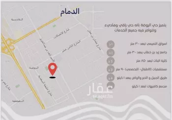 فيلا للبيع في شارع الازدهار, حي الروضة, مدينة الدمام, المنطقة الشرقية صورة 2