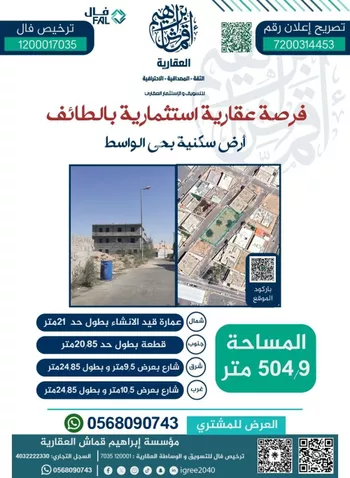 أرض للبيع في حي الواسط, مدينة امارة منطقة مكة المكرمة - الطائف, منطقة مكة المكرمة