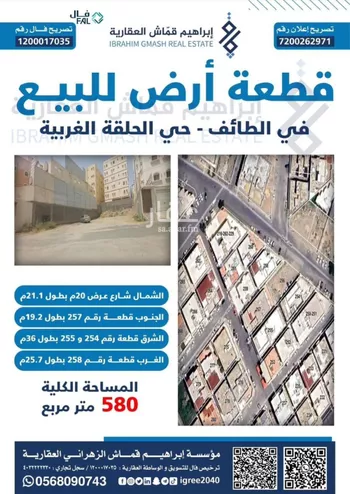 أرض للبيع في شارع العدل الواعظ, حي الحلقة الغربية, مدينة امارة منطقة مكة المكرمة - الطائف, منطقة مكة المكرمة