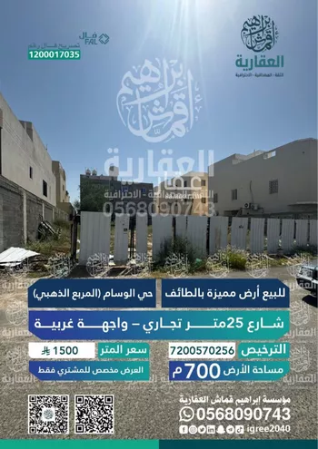 أرض للبيع في شارع يوسف بن المطهر, حي الأخباب, مدينة امارة منطقة مكة المكرمة - الطائف, منطقة مكة المكرمة صورة 2