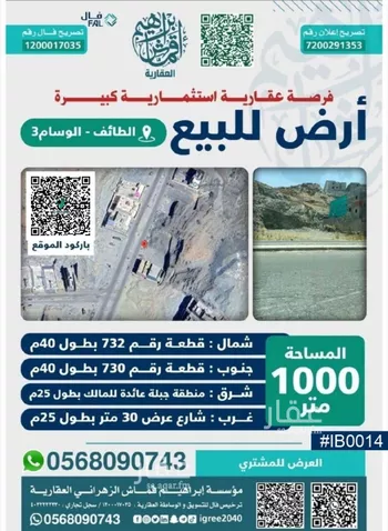 أرض للبيع في شارع أبو طلحة الأنصاري(رضي الله عنه), حي أم الرصف, مدينة امارة منطقة مكة المكرمة - الطائف, منطقة مكة المكرمة