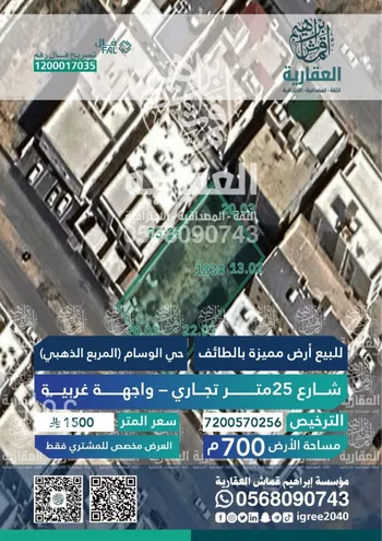 أرض للبيع في شارع يوسف بن المطهر, حي الأخباب, مدينة امارة منطقة مكة المكرمة - الطائف, منطقة مكة المكرمة