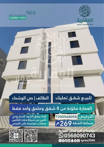 شقة للبيع في شارع عبدالرحمن الحلواني, حي المعارض, مدينة امارة منطقة مكة المكرمة - الطائف, منطقة مكة المكرمة