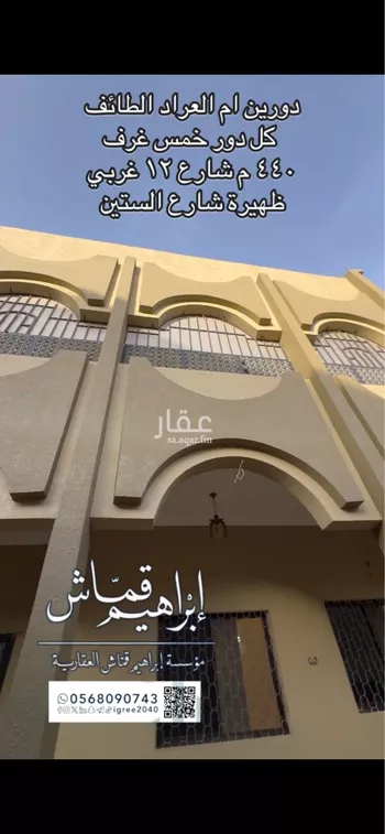 عمارة للبيع في شارع السائب ابن الاقرع, حي أم العراد, مدينة امارة منطقة مكة المكرمة - الطائف, منطقة مكة المكرمة صورة 2