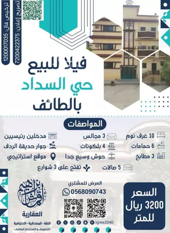 فيلا للبيع في شارع أبي القاسم المكناسي, حي السداد, مدينة امارة منطقة مكة المكرمة - الطائف, منطقة مكة المكرمة