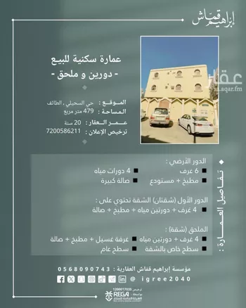 عمارة للبيع في طريق الملك خالد الفرعي ، حي السرور ، الطائف ، الطائف صورة 2