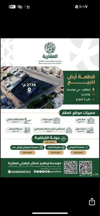 أرض للبيع في شارع ابن سعادة, مدينة امارة منطقة مكة المكرمة - الطائف, منطقة مكة المكرمة صورة 2