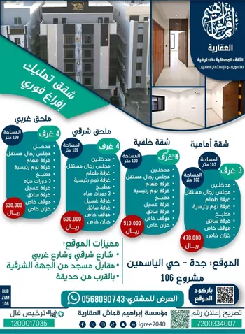 شقة للبيع في شارع سهيل بن وهب الفهري, حي المنار, مدينة جدة, منطقة مكة المكرمة