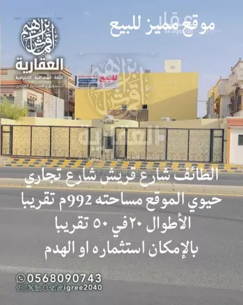 عمارة للبيع في شارع قريش, حي السداد, مدينة امارة منطقة مكة المكرمة - الطائف, منطقة مكة المكرمة