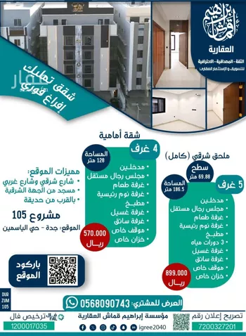 شقة للبيع في شارع سهيل بن وهب الفهري, حي المنار, مدينة جدة, منطقة مكة المكرمة صورة 2
