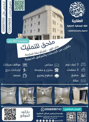 شقة للبيع في شارع اثاثة بن عبدالعزى, حي المغمس, مدينة مكه المكرمه, منطقة مكة المكرمة