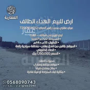 أرض للبيع في شارع الهدا, حي الهدا, مدينة امارة منطقة مكة المكرمة - الطائف, منطقة مكة المكرمة صورة 2