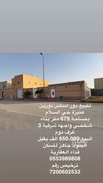 دور للبيع في شارع عبد الوهاب الطبري, حي المصيف, مدينة عنيزه, منطقة القصيم