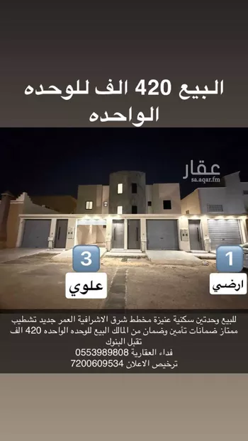 شقة للبيع في شارع عبدالله علي النعيم, حي المنار, مدينة عنيزه, منطقة القصيم