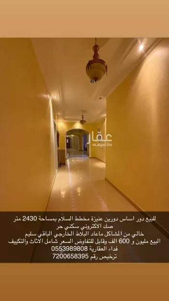 دور للبيع في شارع أبي بكر الظفري, حي السلام, مدينة عنيزه, منطقة القصيم صورة 4