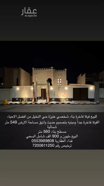 فيلا للبيع في شارع أبي الفتح السقطي, حي السلام, مدينة عنيزه, منطقة القصيم