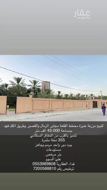 مزرعة للبيع في شارع آمنة بنت أبي القاسم, حي الرمال, مدينة عنيزه, منطقة القصيم