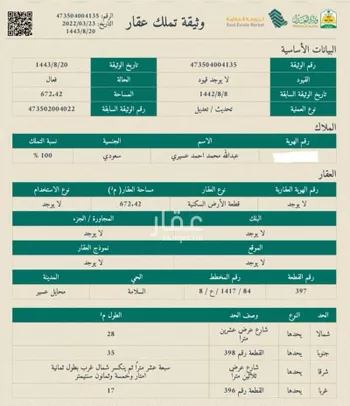 أرض للبيع في شارع 5723941, حي الحيلة الغربي, مدينة محائل, منطقة عسير صورة 2