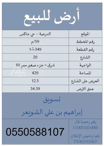 أرض للبيع في شارع ظهره العودة غرب 122, حي ظهره العودة غرب, مدينة امارة منطقة الرياض - الدرعيه, منطقة الرياض