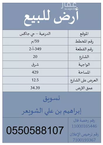 أرض للبيع في شارع ظهره العودة غرب 122, حي ظهره العودة غرب, مدينة امارة منطقة الرياض - الدرعيه, منطقة الرياض صورة 3