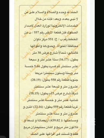 أرض للبيع في حي ناوان, مدينة ناوان, منطقة الباحة