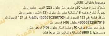 أرض للبيع في شارع ام القرى, حي الروضة, مدينة حريملاء, منطقة الرياض