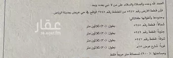 أرض للبيع في حي عريض, مدينة الرياض, منطقة الرياض صورة 2