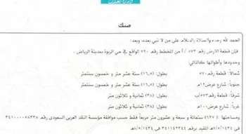 عمارة للبيع في شارع طريق النهضة, حي الربوة, مدينة الرياض, منطقة الرياض صورة 2