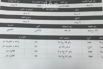 أرض للبيع في حي حي الأندلس, مدينة الخفجى, المنطقة الشرقية