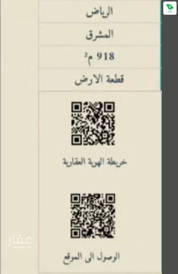 أرض للبيع في شارع شارع رماح, حي المشرق, مدينة الرياض, منطقة الرياض صورة 3
