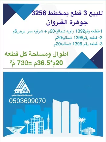 أرض للبيع في شارع ابن الاشعث, حي القيروان, مدينة الرياض, منطقة الرياض صورة 2