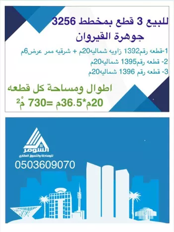 أرض للبيع في شارع ابن الاشعث, حي القيروان, مدينة الرياض, منطقة الرياض صورة 2