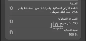 أرض للبيع في شارع الريان 96, حي الريان, مدينة ضرما, منطقة الرياض صورة 2