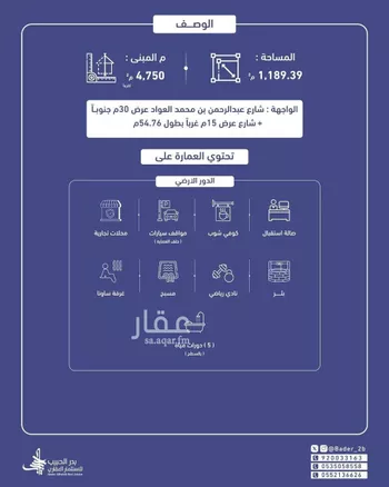 عمارة للبيع في شارع شارع عبدالرحمن بن محمد العواد, حي الديرة, مدينة البكيريه, منطقة القصيم صورة 4