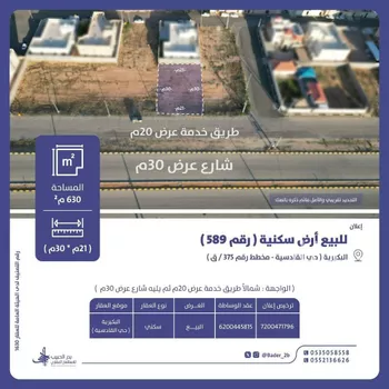 أرض للبيع في شارع القادسية 15, حي القادسية, مدينة البكيريه, منطقة القصيم