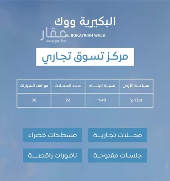 عمارة للإيجار في شارع عام, حي البديعة, مدينة البكيريه, منطقة القصيم صورة 5