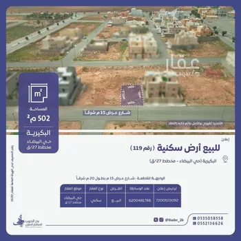 أرض للبيع في شارع الافرج, حي البيضاء, مدينة البكيريه, منطقة القصيم صورة 2