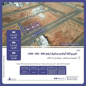أرض للبيع في شارع عام , حي المنار, مدينة البكيريه, منطقة القصيم