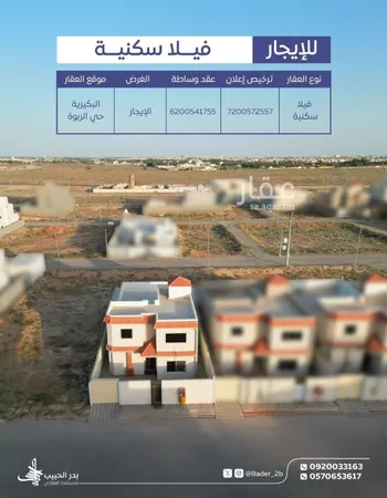 فيلا للإيجار في شارع جبل علياء, حي الربوة, مدينة البكيريه, منطقة القصيم