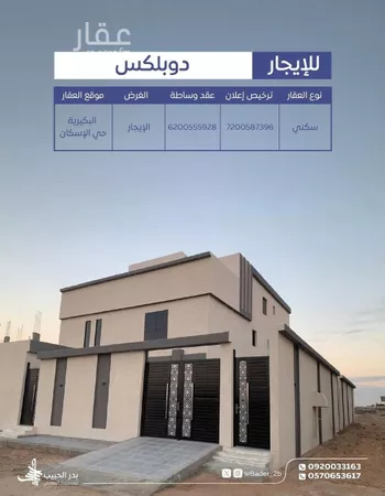 فيلا للإيجار في شارع عكرمة الهاشمي, حي الربوة, مدينة البكيريه, منطقة القصيم